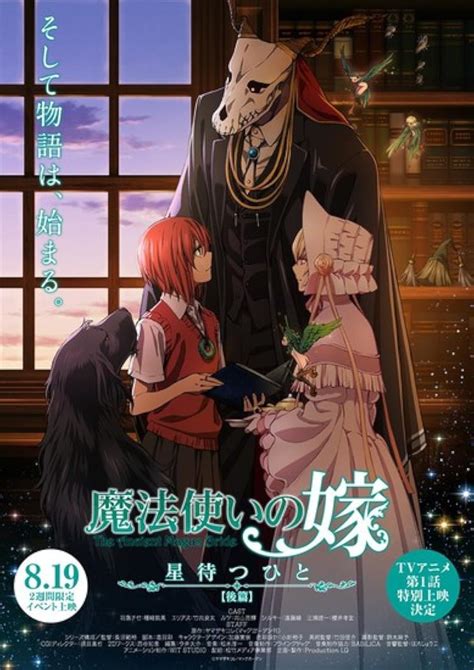 The Ancient Magus' Bride: Those Awaiting a Star (English Dub) .